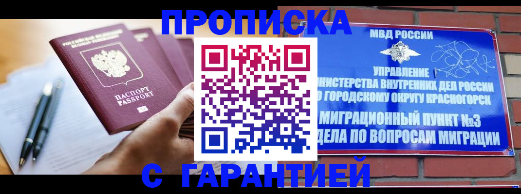 прописка иностранных граждан в Агиделе