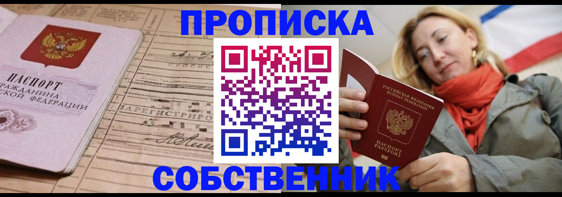 прописка регистрация в Агиделе