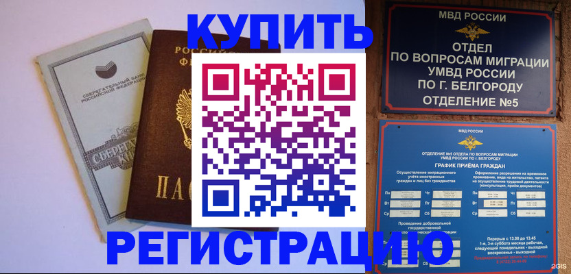 временная прописка в Агиделе