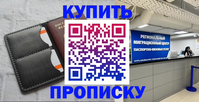 прописка ребенка в Агиделе